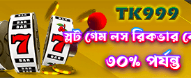 আজই লগইন করে জিতুন